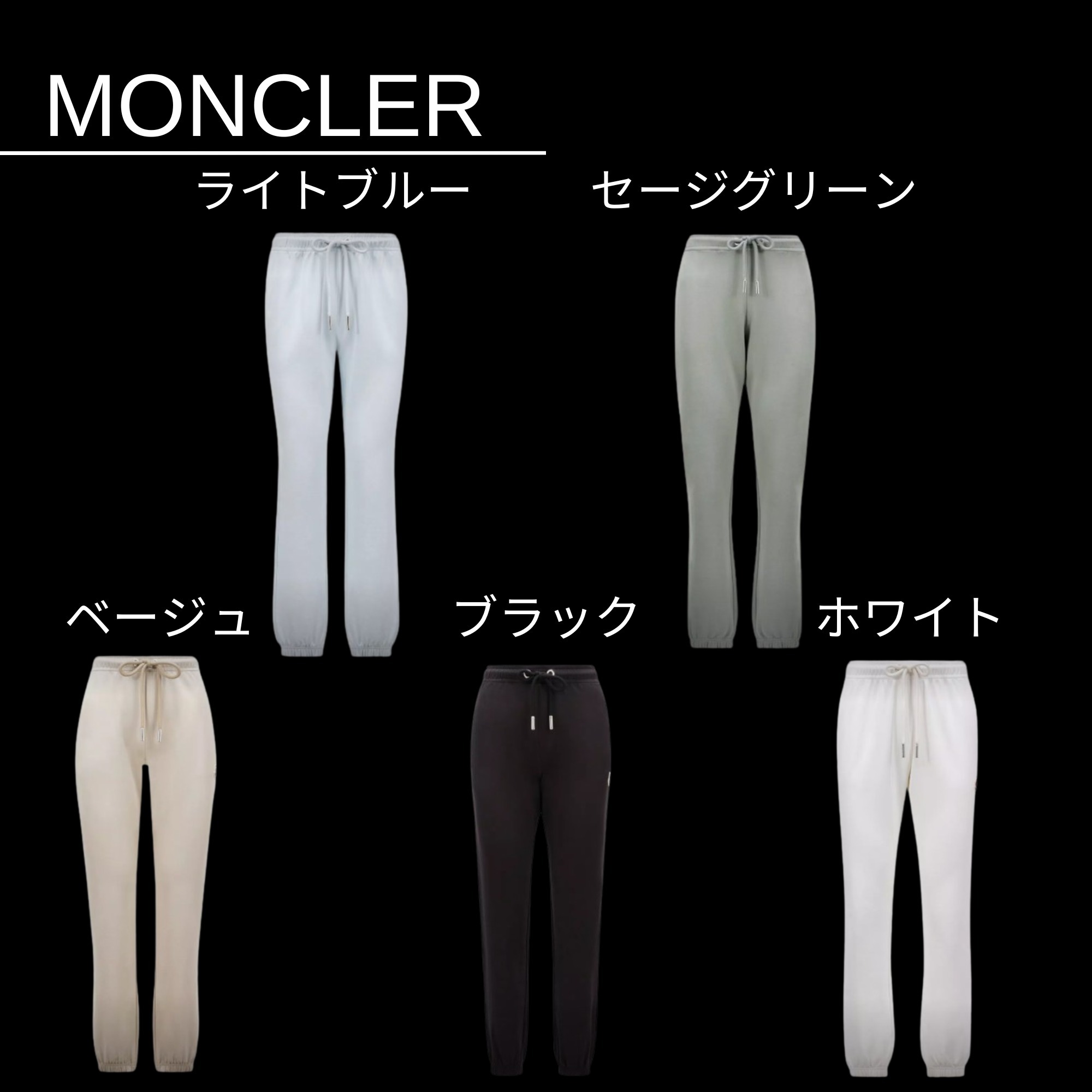 【MONCLER/モンクレール】TRACKPANTS コットンパンツ