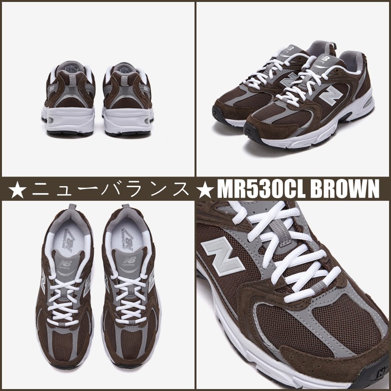 【大人気】★ニューバランス★MR530CL BROWN 早い者勝ち!!