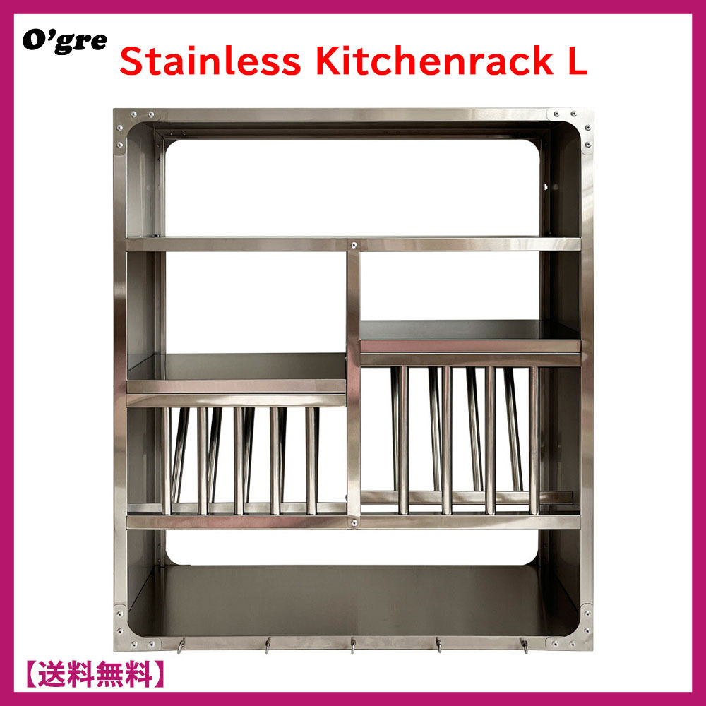 オグレ★Stainless Kitchen Rack L★ステンレス キッチンラックL