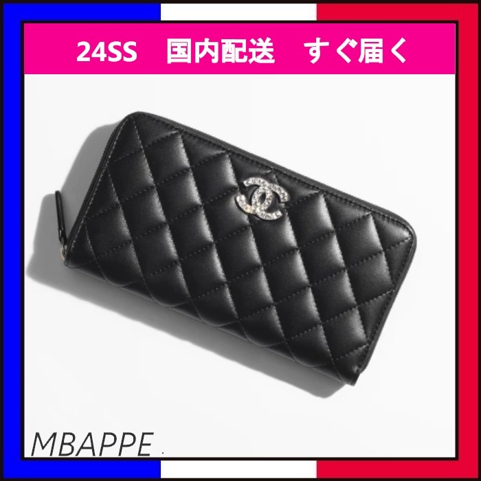 《24SS》定番カラー【CHANEL】シャネル ロングジップウォレット
