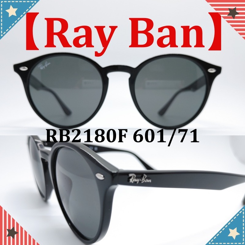【純正】★RB2180F 601/71 ★かわいいラウンドサングラス★