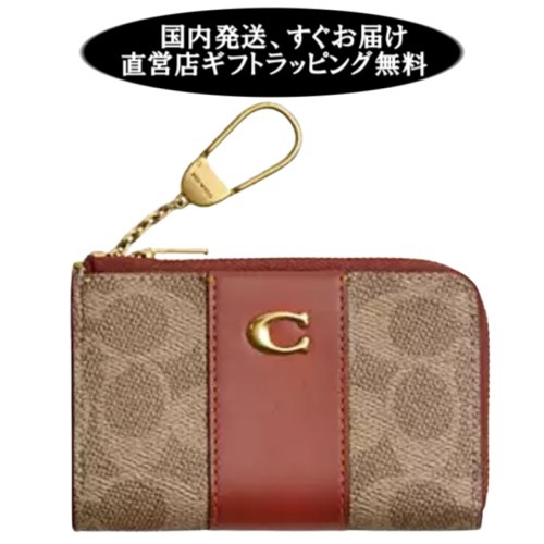すぐお届け【COACH コーチ】エッセンシャル Lジップ キー ケース