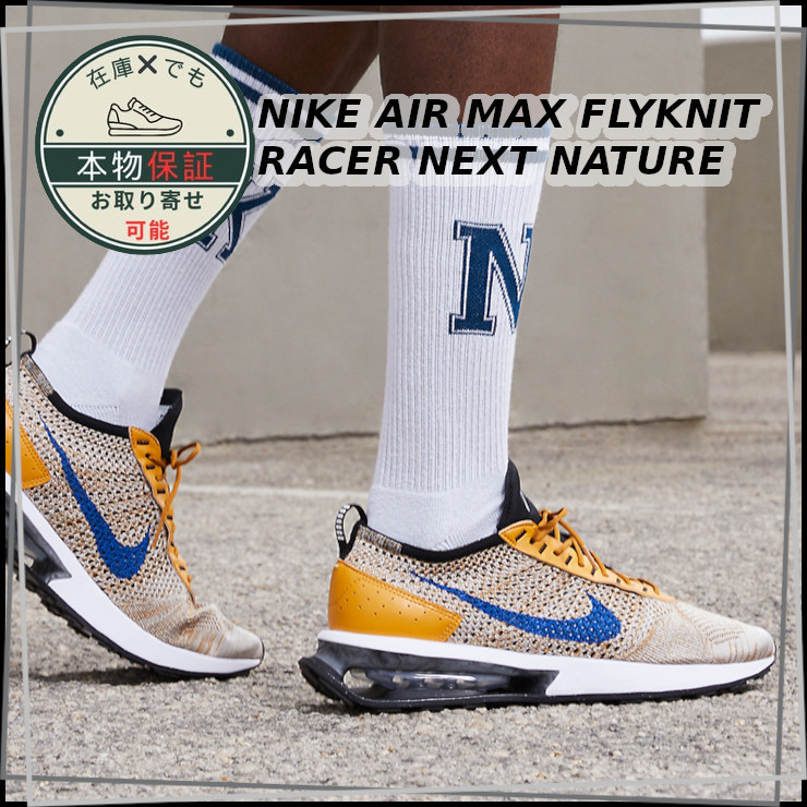 NIKE◆エア マックス フライニット レーサー ネクストネイチャー