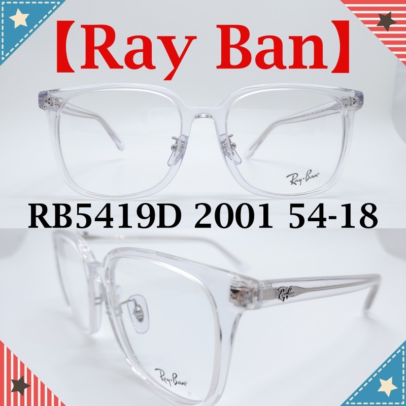 【Ray Ban】純正★RB5419D 2001★四角透明フレーム★
