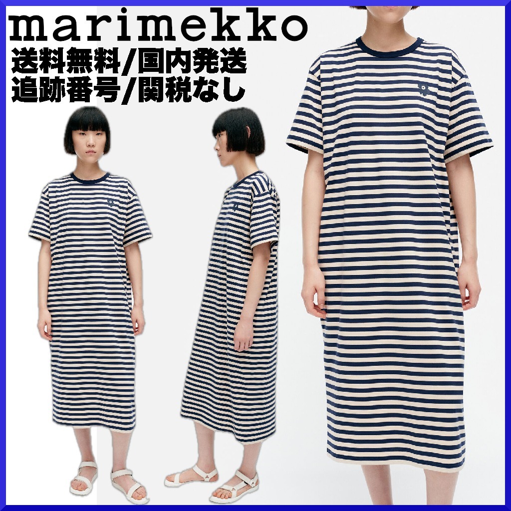 【2024SS】marimekkoマリメッコ/Tasaraita Oversized ワンピース