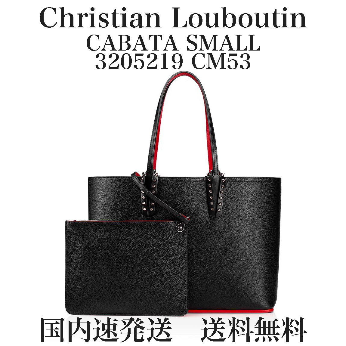 【国内即発】【送料無料】Christian Louboutin☆CABATA SMALL☆