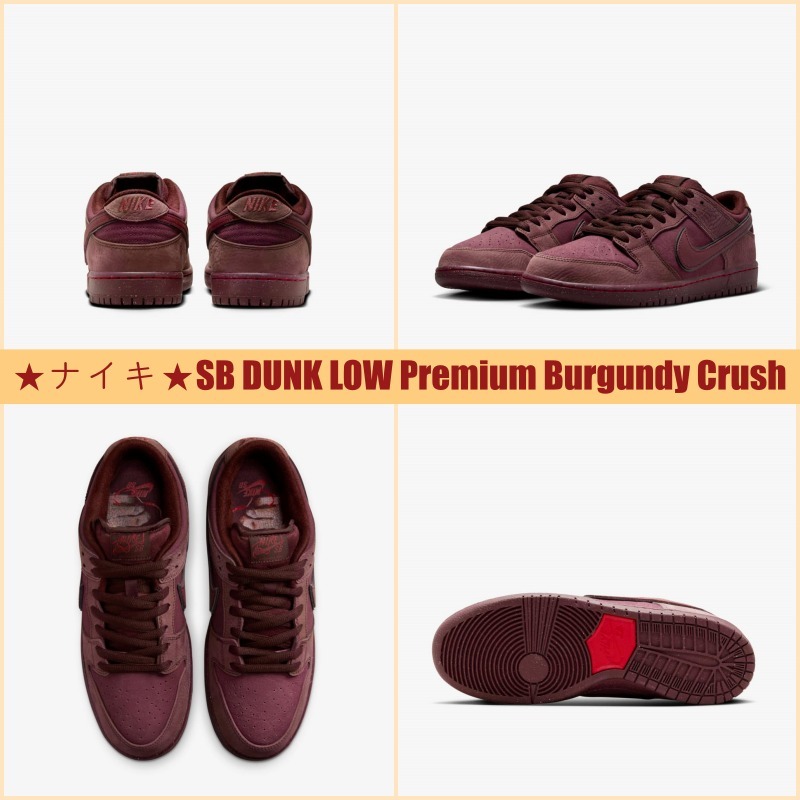 【大人気】★ナイキ★SB DUNK LOW Premium Burgundy Crush
