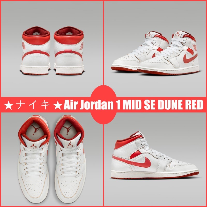 【大人気】★ナイキ★Air Jordan 1 MID SE DUNE RED 早い者勝ち