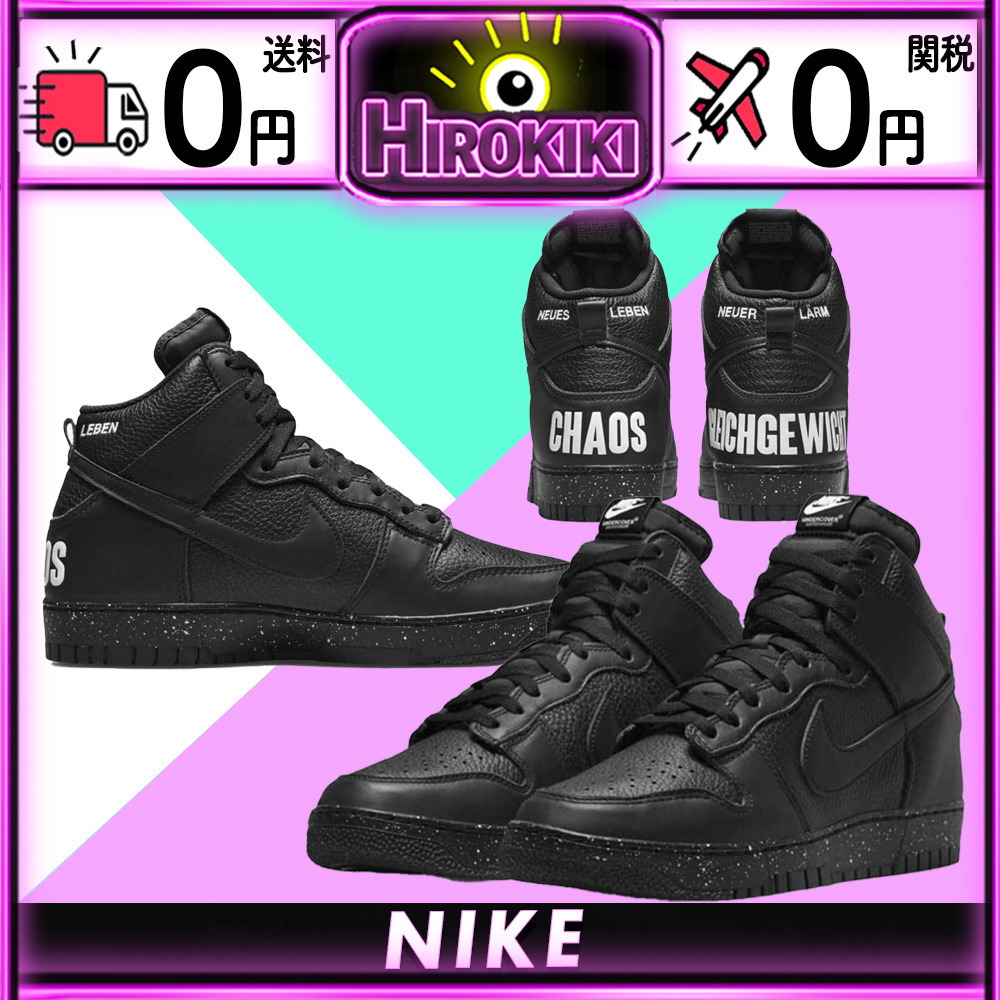 【本物保証 /関税・送料無料】UNDERCOVER × Nike Dunk