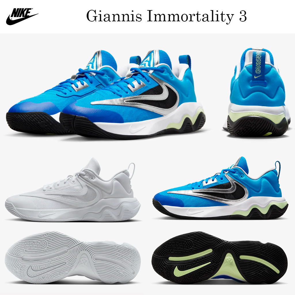 最新バスケットシューズ！☆Giannis Immortality 3☆選べる２色