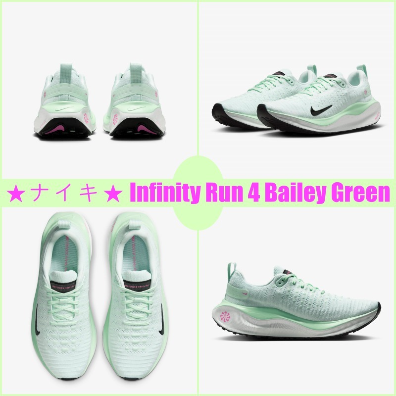 【大人気】★ナイキ★Infinity Run 4 Bailey Green 早い者勝ち!!