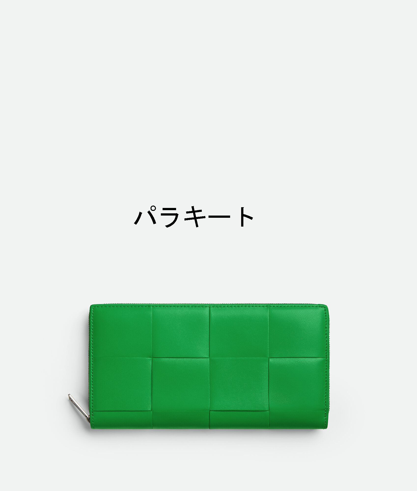 BOTTEGA VENETA】カセット ジップアラウンドウォレット (BOTTEGA