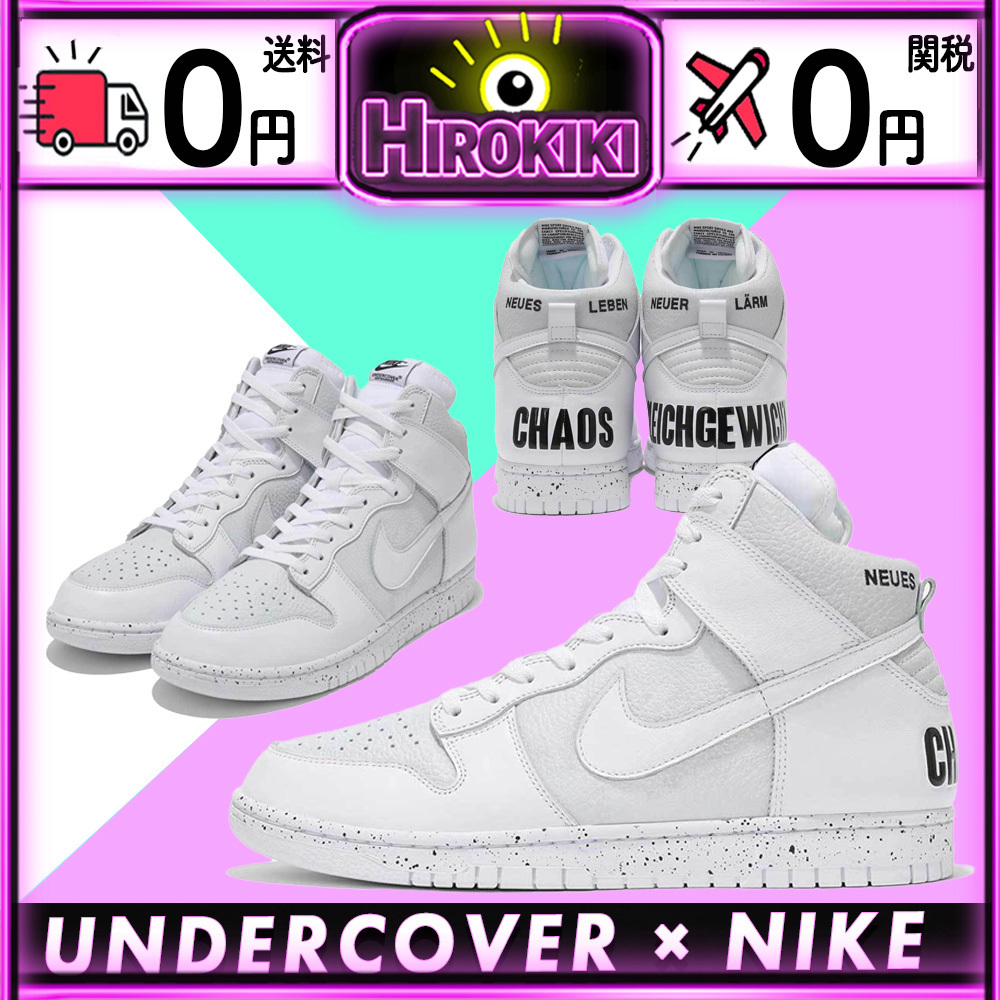 【本物保証 /関税・送料無料】UNDERCOVER × Nike Dunk