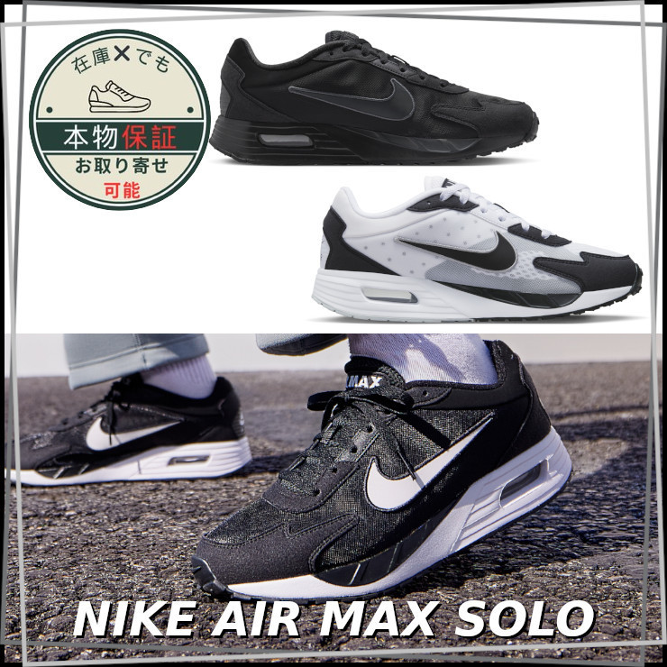 【NIKE】エア マックス ソロ★AIR MAX SOLO