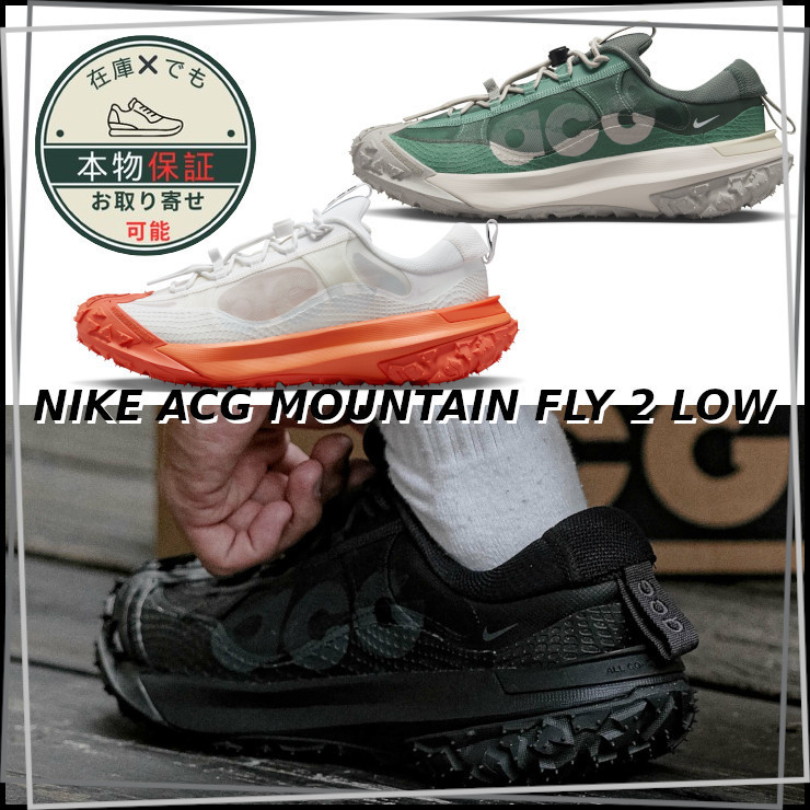 【NIKE】ACG マウンテンフライ 2 ロー★ユニセックス