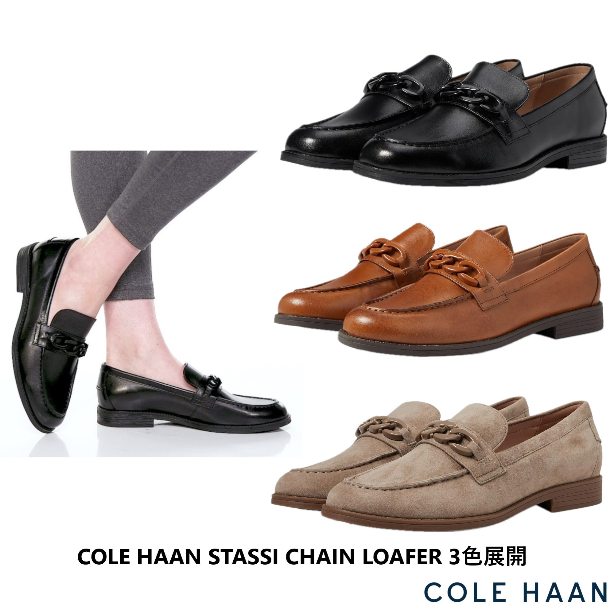 [Cole Haan] STASSI CHAIN LOAFER 3色展開