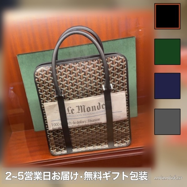 【国内発】GOYARD 洗練されたデザイン！ブルゴーニュ バッグ
