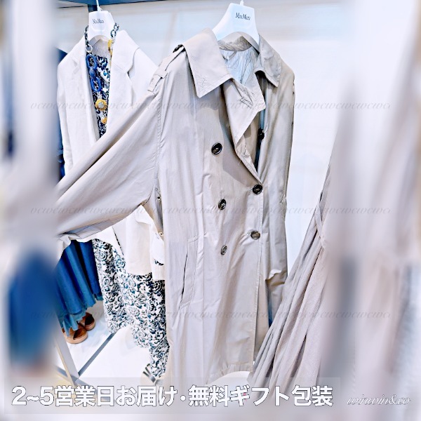 【国内発】Max Mara 春秋使えるトレンチコート ギフト包装可