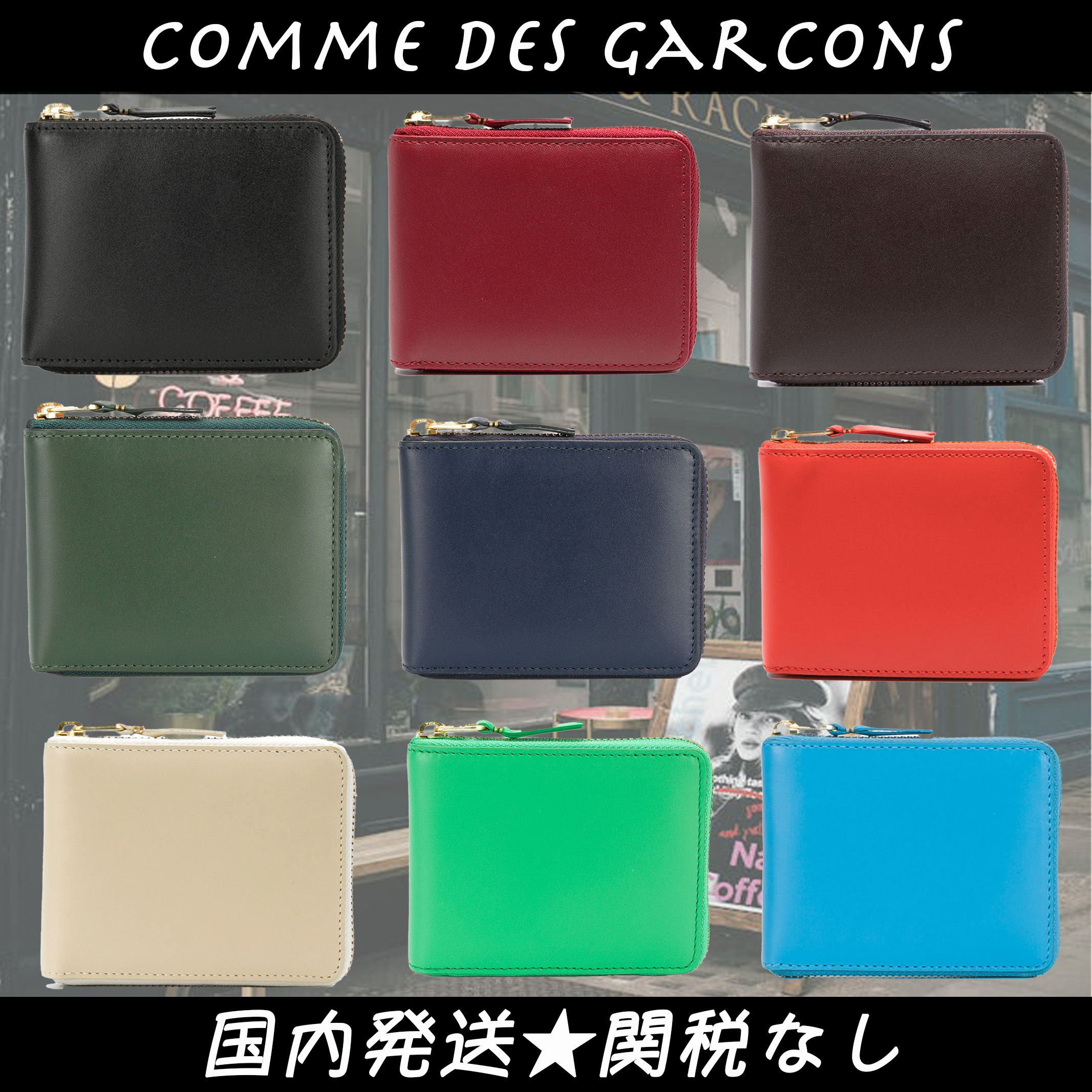 人気の！Comme des Garcons/コムデギャルソンファスナー財布★