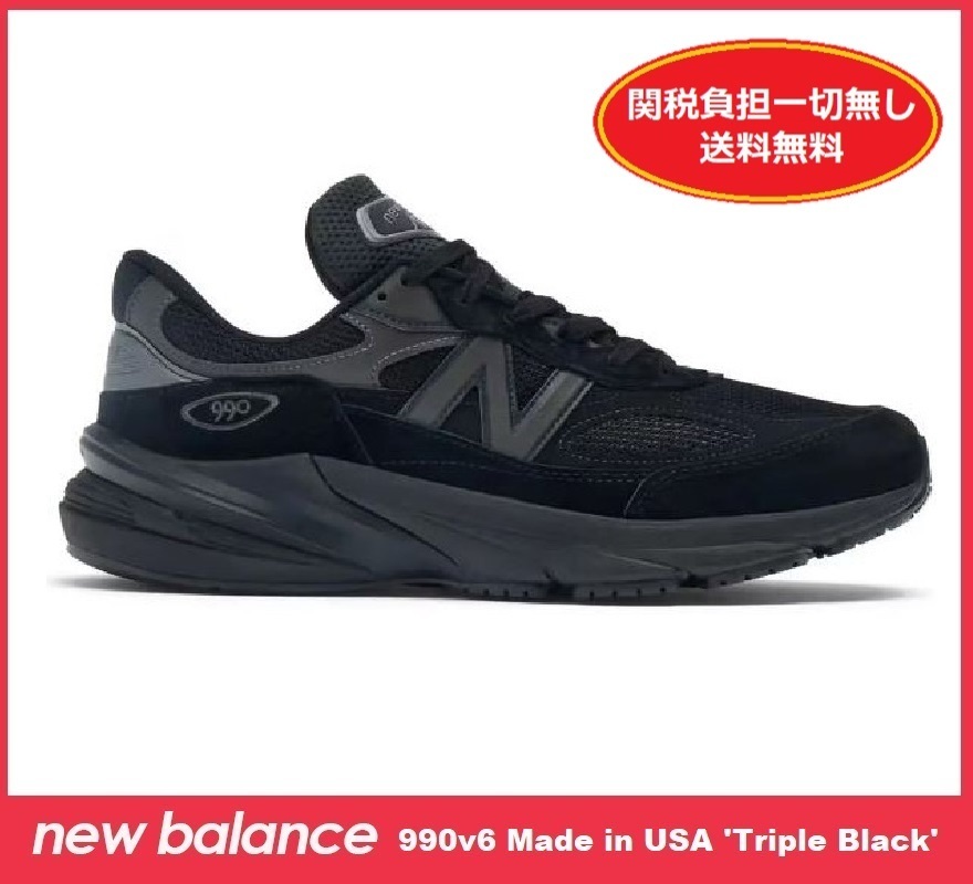【希少/関税負担一切無し/送料無料/セール】990v6 Made in USA