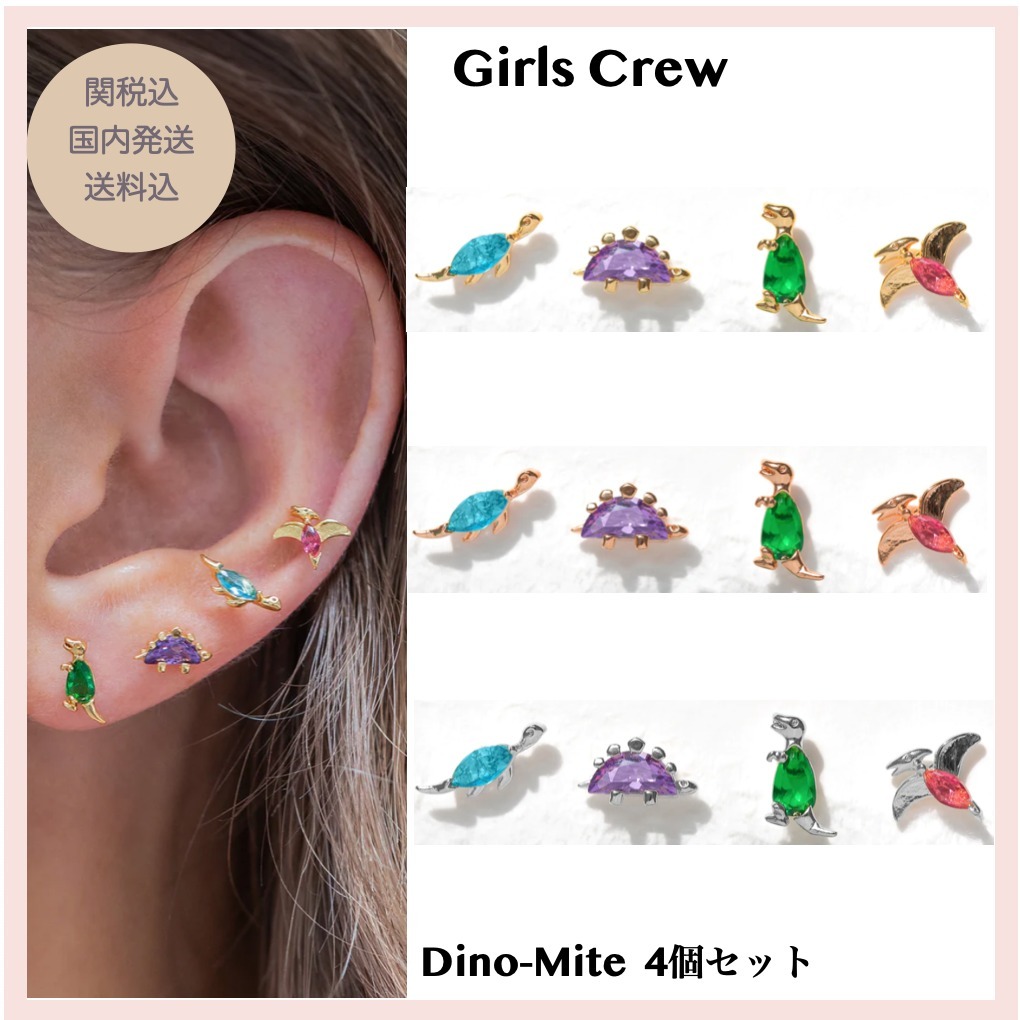 Girlscrew★Dino-Miteスタッドピアス4個セット 送料関税込