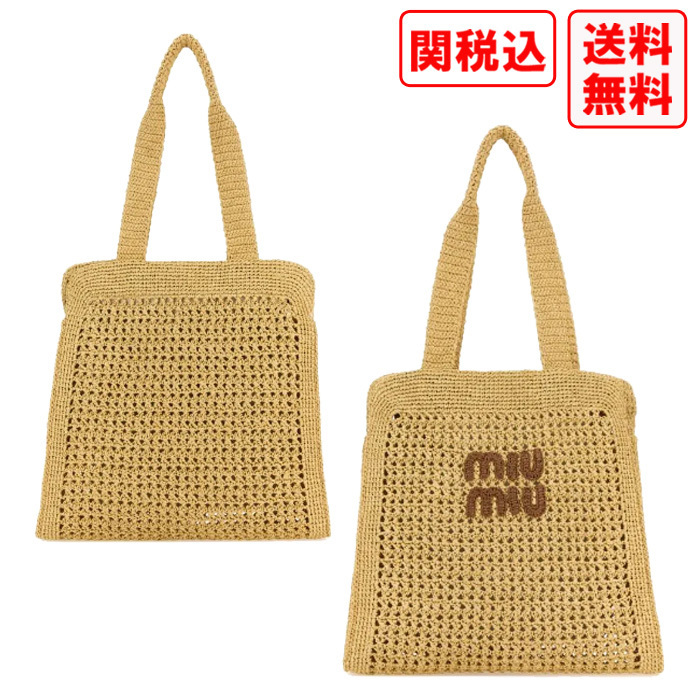 関税・送料込 MIU MIU Beige crochet バッグ