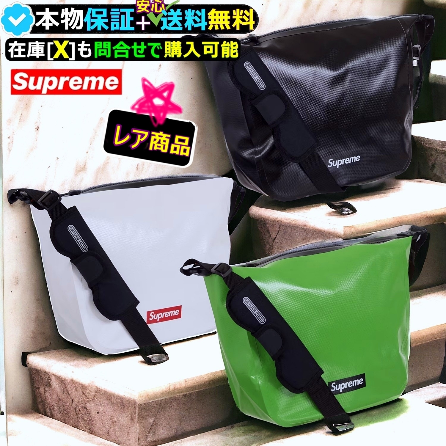 ★SUPREME X オルトリーブ SS24★送関込★話題のコラボバッグ