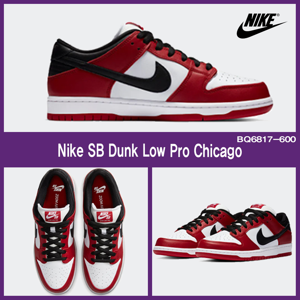 ★NIKE★Nike SB Dunk Low Pro Chicago★送料・関税込