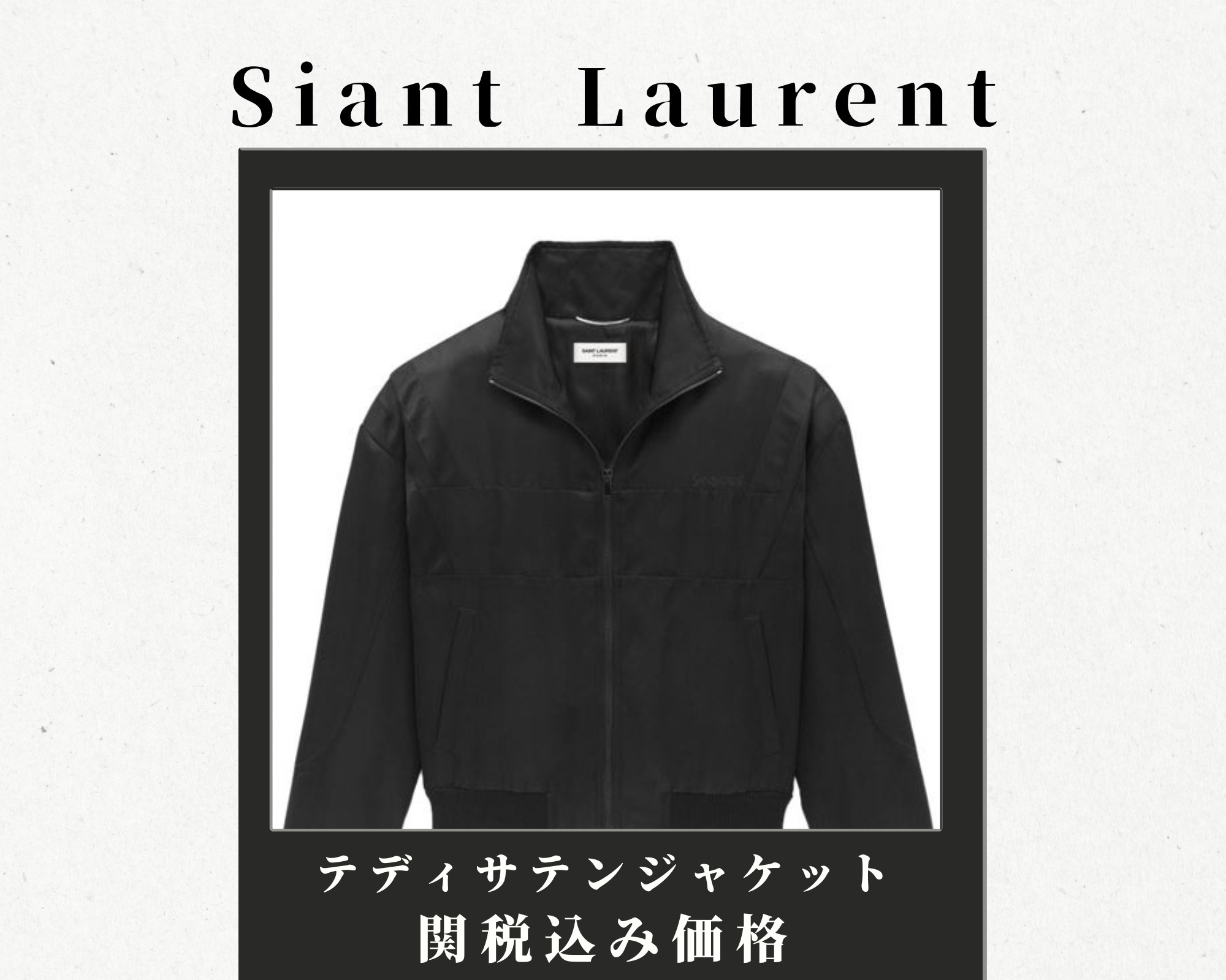 【SaintLaurent】VIP価格【サテンテディジャケット】メンズ