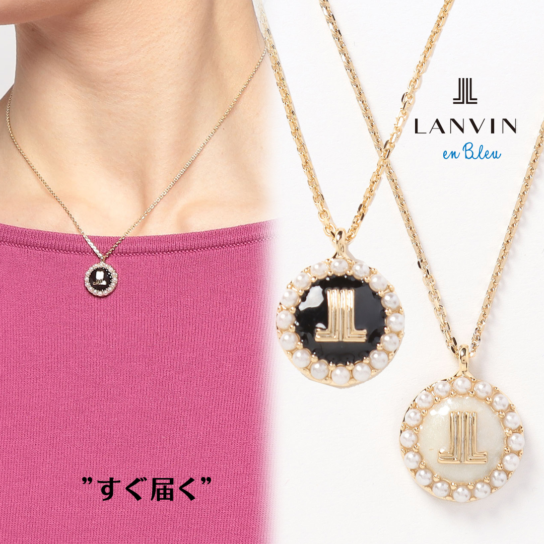 ランバンオンブルー(LANVIN en Bleu)プチパール ネックレス