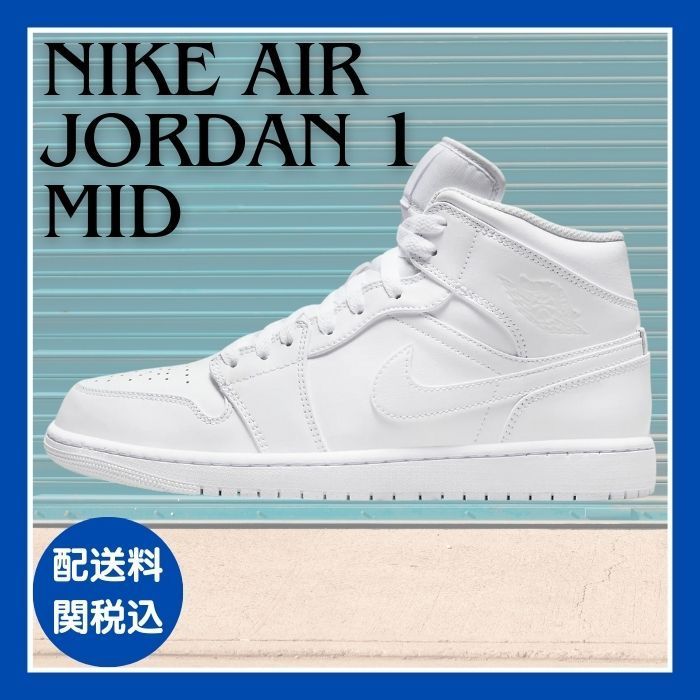 NIKE AIR JORDAN 1 MID WHITE ナイキ エア ジョーダン ホワイト