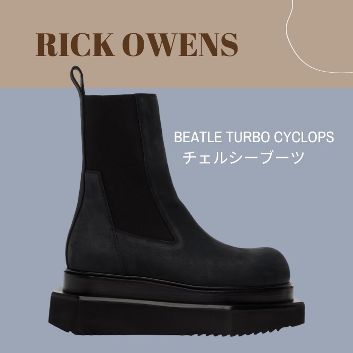 Rick Owens☆Beatle Turbo Cyclops チェルシーブーツ 靴・ブーツ
