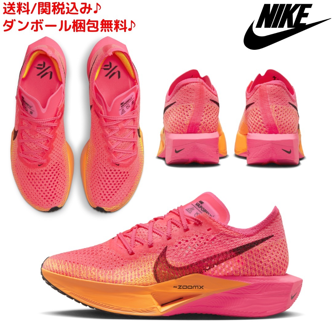 【NIKE】関送込/ナイキ ヴェイパーフライ 3/ランニングシューズ