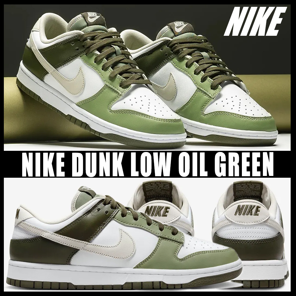 ◆正規品◆NIKE DUNK LOW OIL GREEN◆関税/送料無料◆人気商品◆