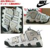 【NIKE】関送無料/ナイキ エア モア アップテンポ '96/モアテン