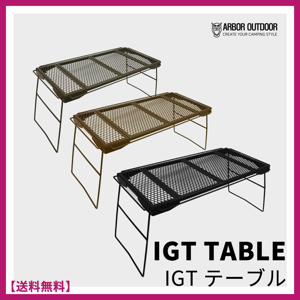 [韓国]★ARBOR アーバー★IGT TABLE★アイアングリルテーブル★