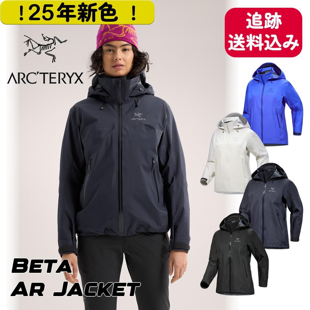★ARC'TERYX★ベータ AR ジャケット