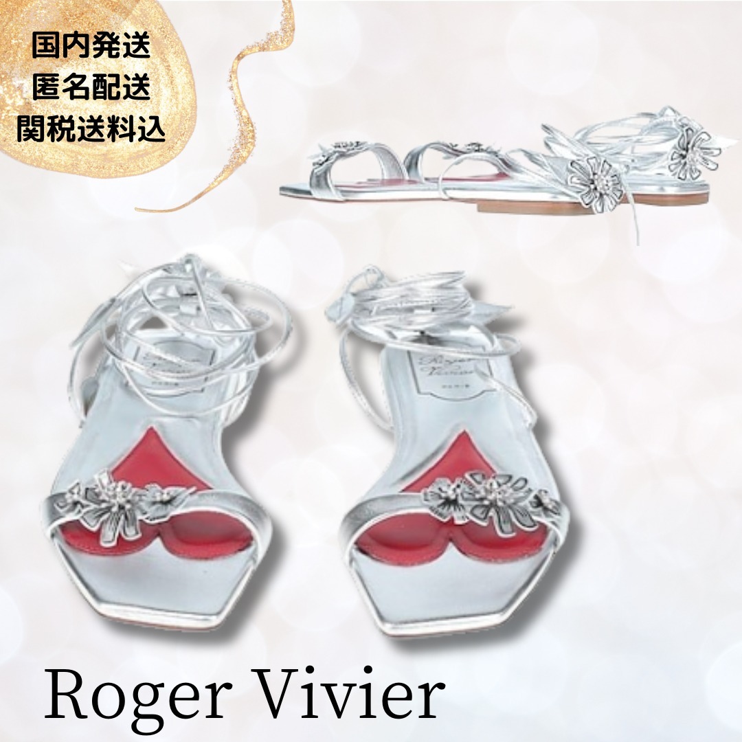 関税送料込【Roger Vivier 】サンダル アンクルストラップ 銀