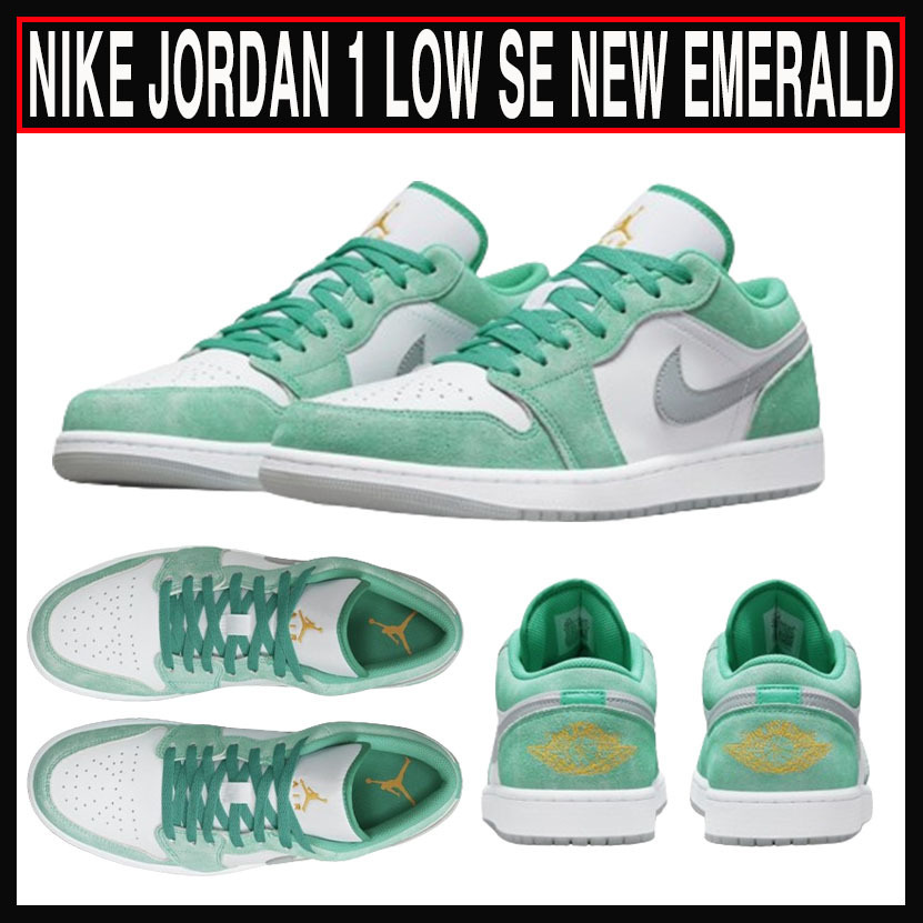人気 ☆NIKE☆ JORDAN 1 LOW SE NEW EMERALD