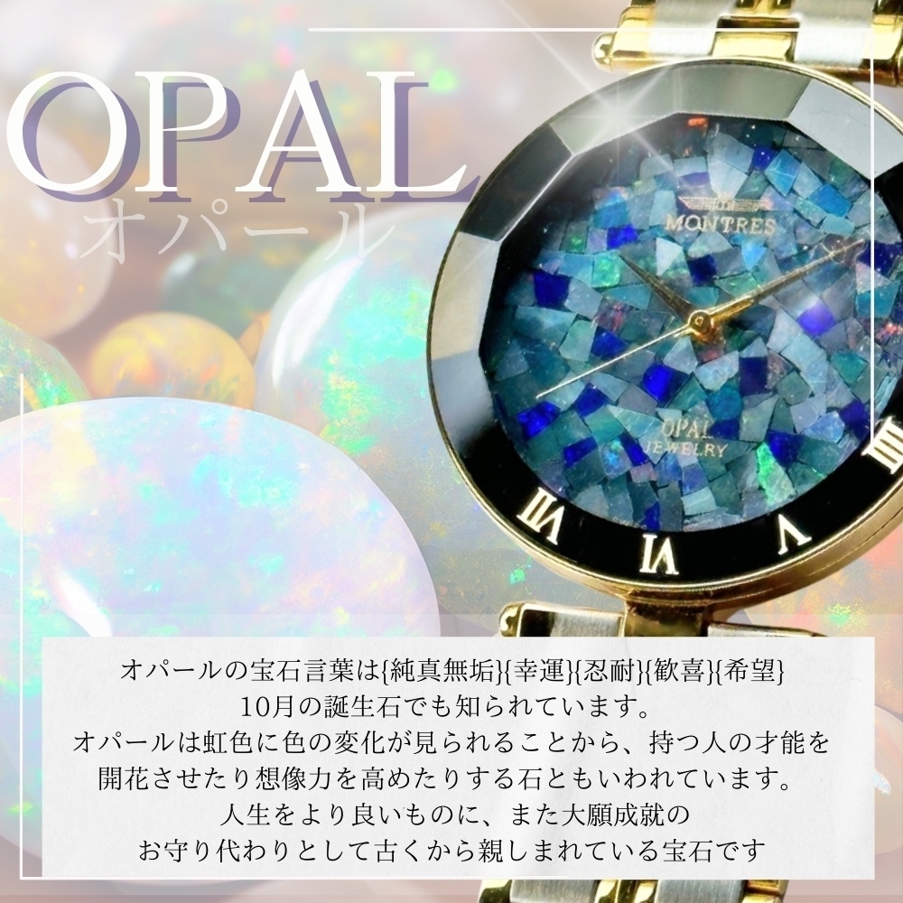 モントレス 腕時計 レディース 天然石 オパール 文字盤 小さめ モントレス 腕時計 レディース 天然石 オパール 文字盤 小さめ