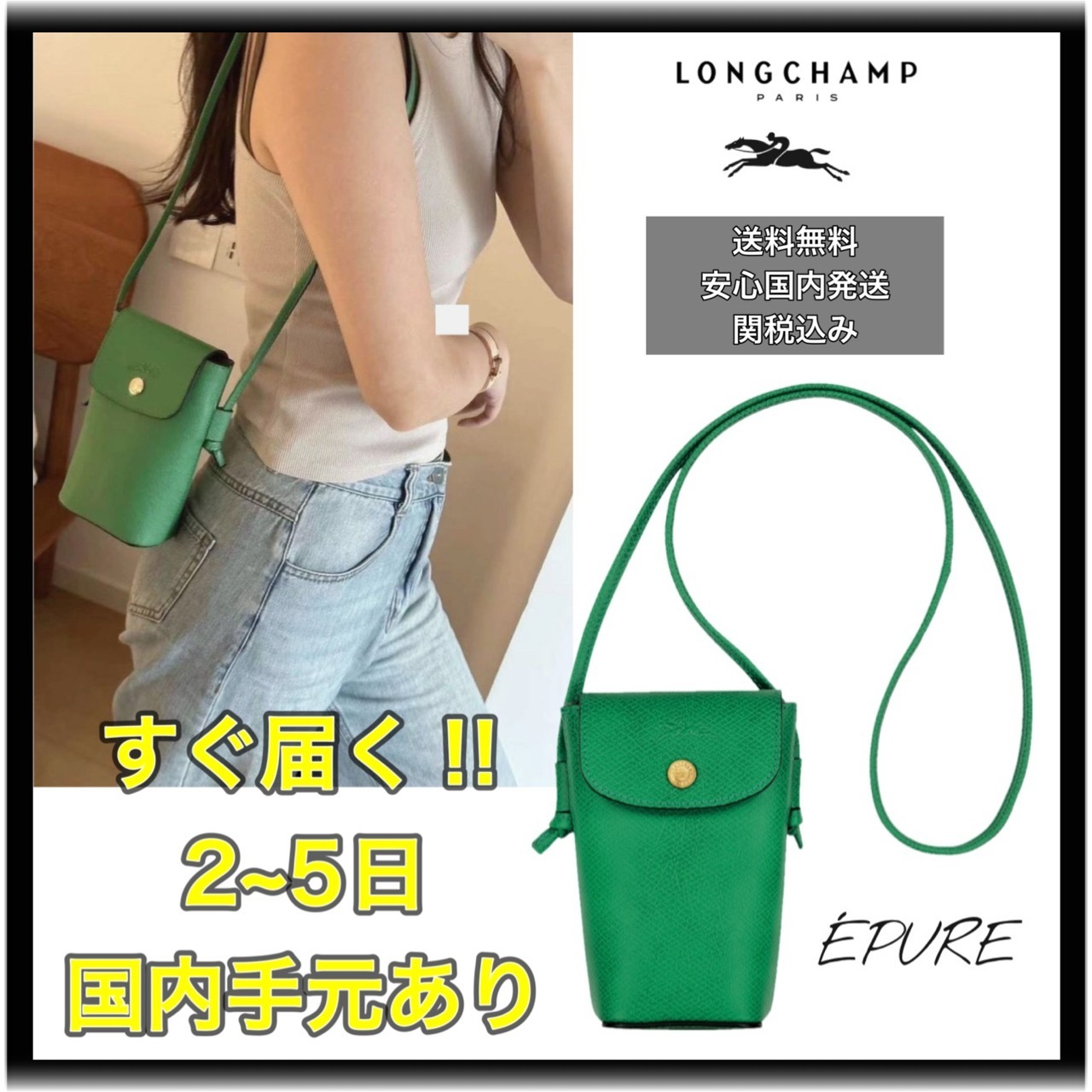 すぐ届く*手元あり Longchamp*エピュレ*スマホケース ポシェット