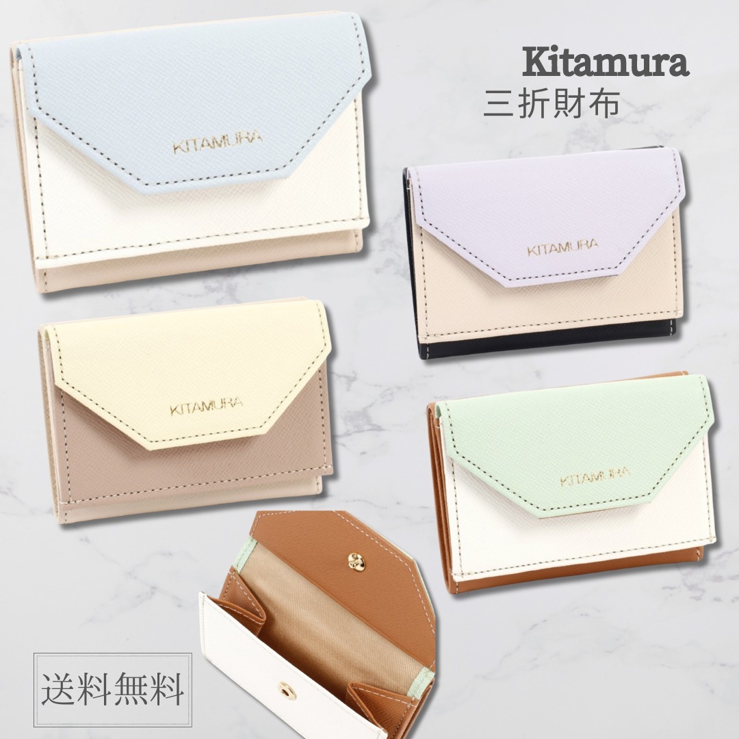 【Kitamura】三折財布