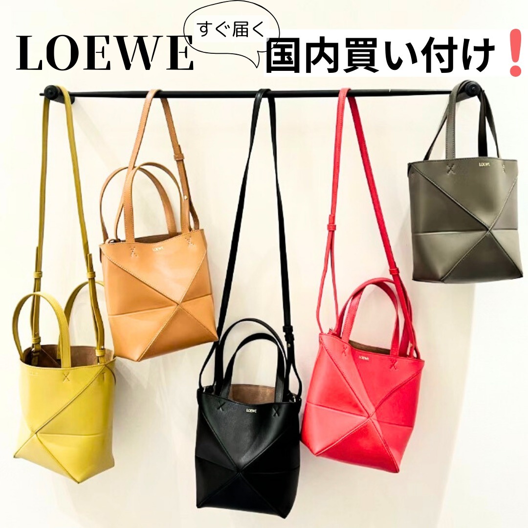 LOEWE(ロエベ)パズルフォルドトートバッグ ショルダーバッグ A5
