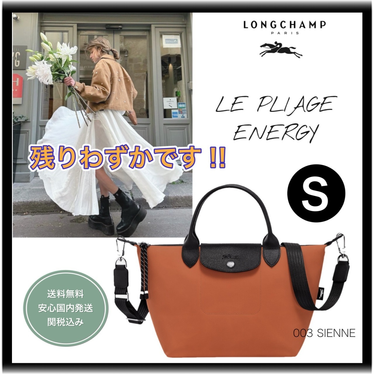 24年*限定カラー【国内発送】Longchamp*ENERGY Siena*2waybag*S