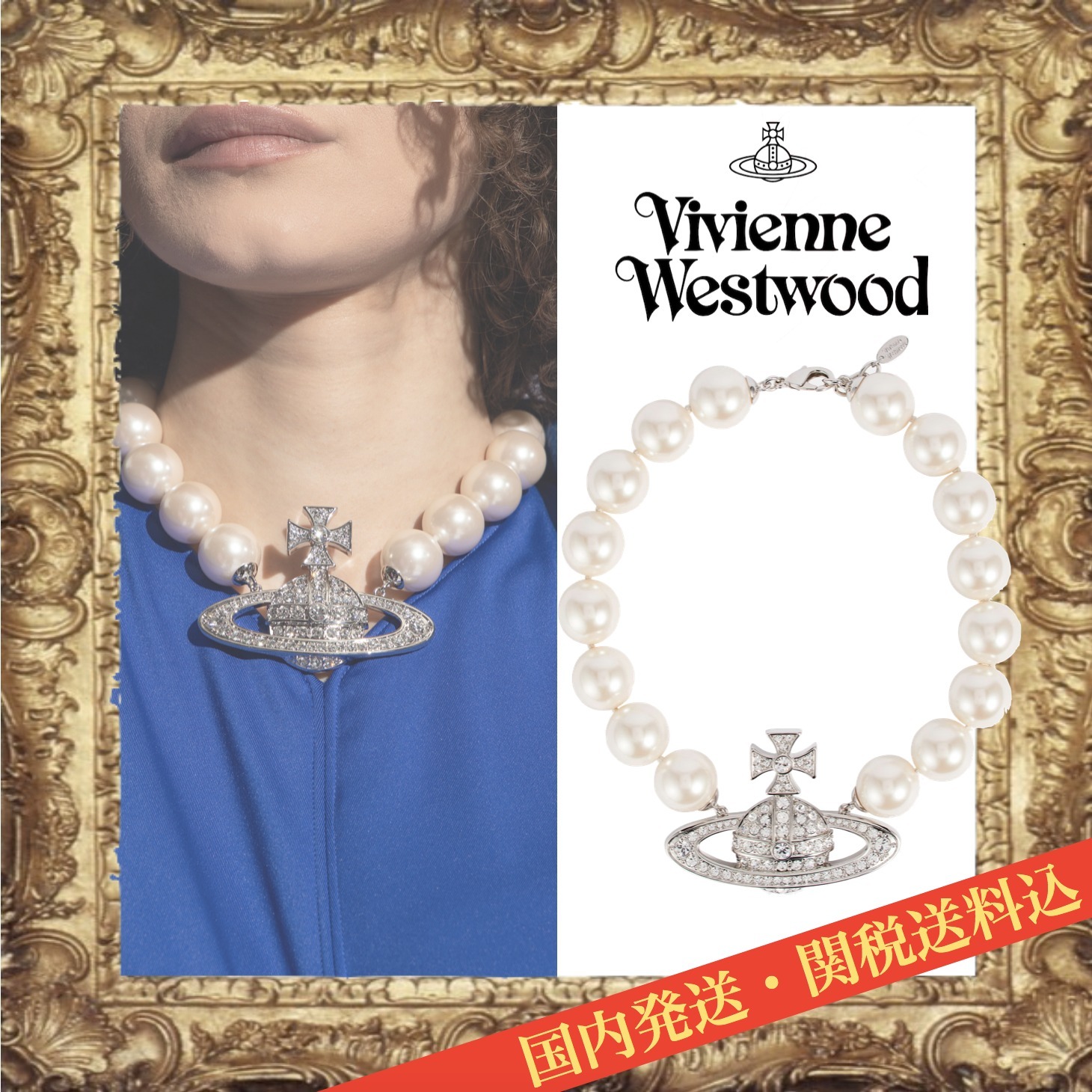 ☆Vivienne Westwood☆オーブ 大粒パール チョーカー
