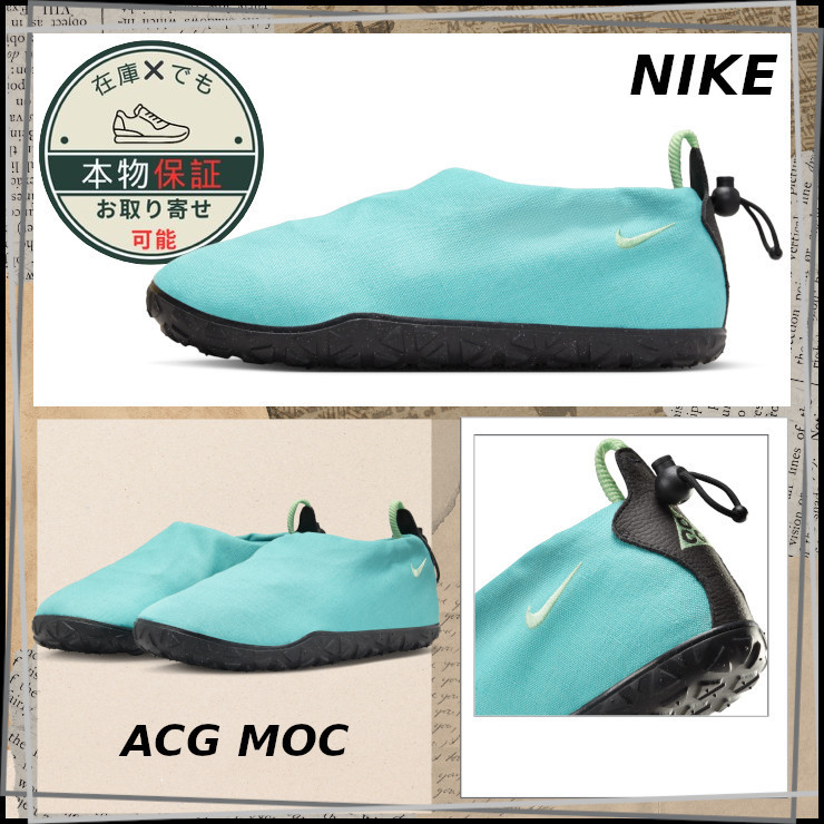 【NIKE】ナイキ★ACGモック★ACG MOC★ユニセックス