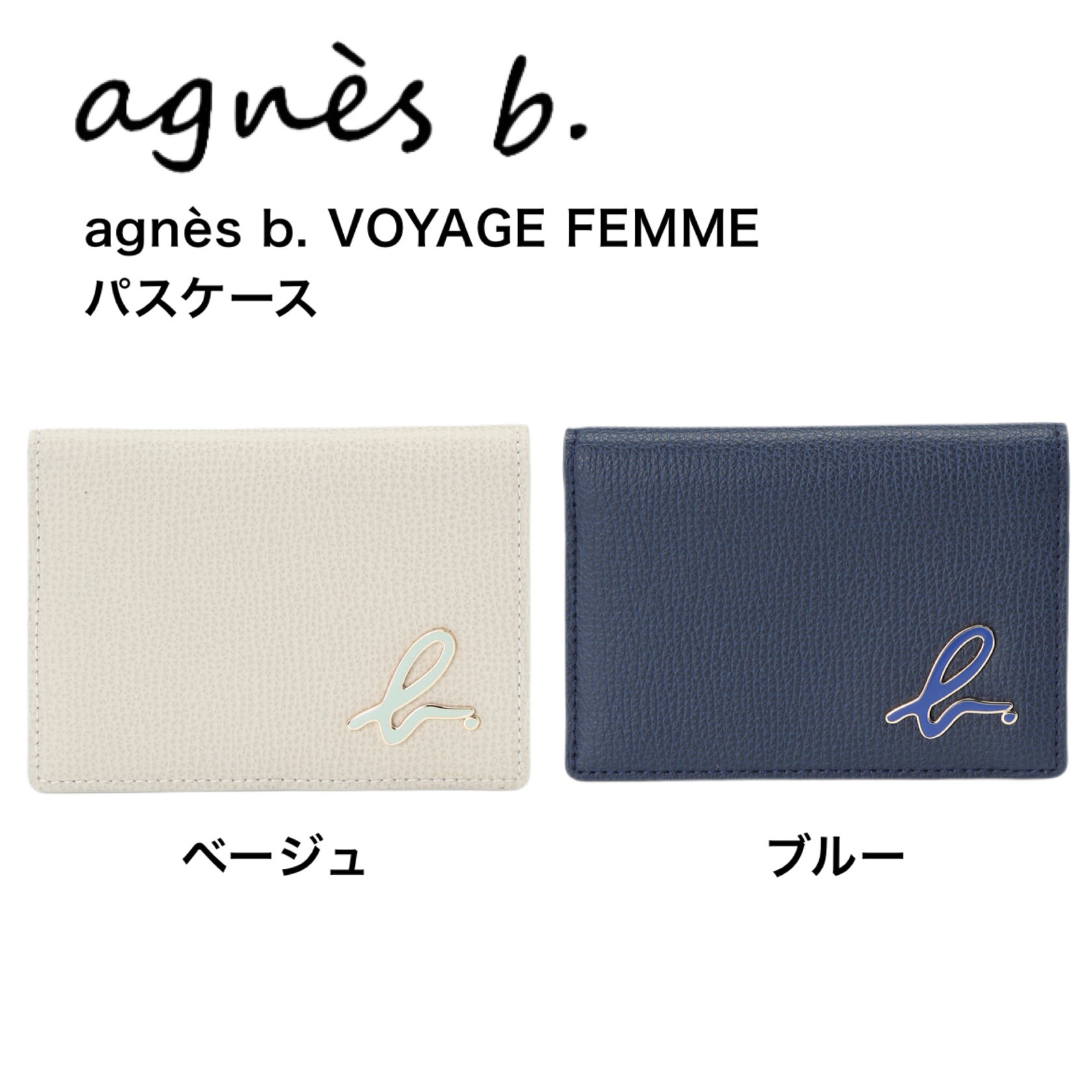 ギフトに最適☆agnes b. VOYAGE FEMME パスケース エンボス加工