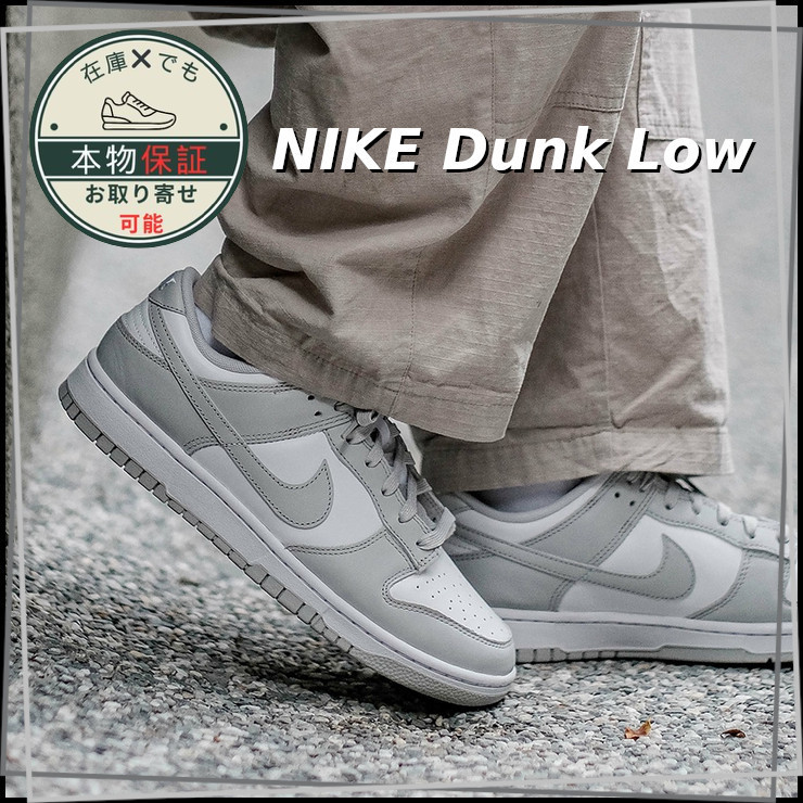 【NIKE】ナイキ★ダンク ロー★Dunk Low