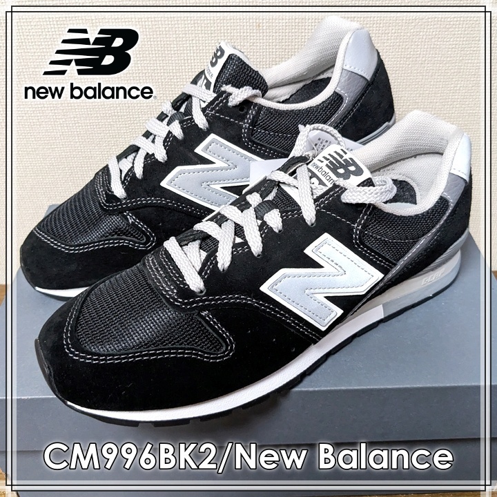 早い者勝ち!!! New Balance / ニューバランス ◆ CM996 BK2