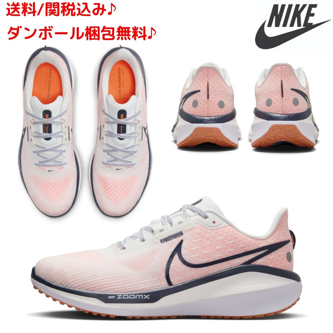 【NIKE】関送込/ナイキ ボメロ 17/VOMERO 17/ランニングシューズ